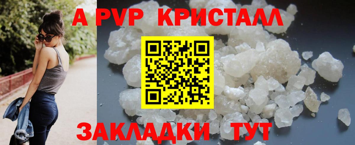 APVP  Alpha PVP Crystall  Псков  A-PVP мука  наркотики  А ПВП крисы CK  Вход с VPN 