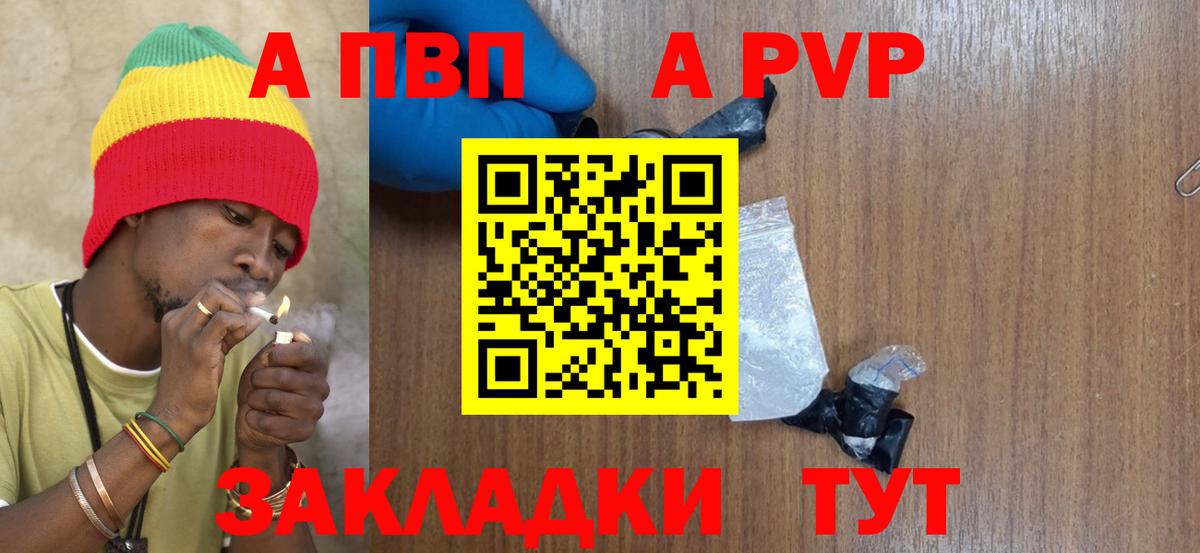 А ПВП VHQ Псков