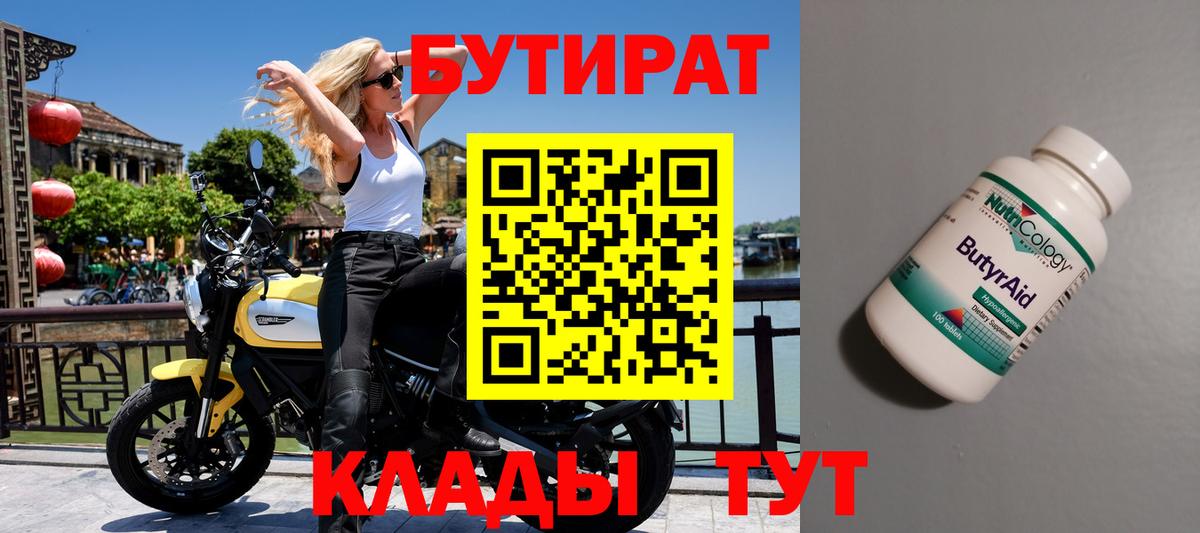 Псков  БУТИРАТ GHB  Вход с VPN 
