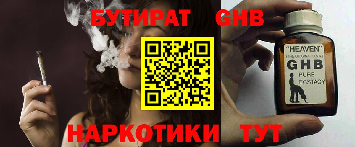 БУТИРАТ бутандиол Псков