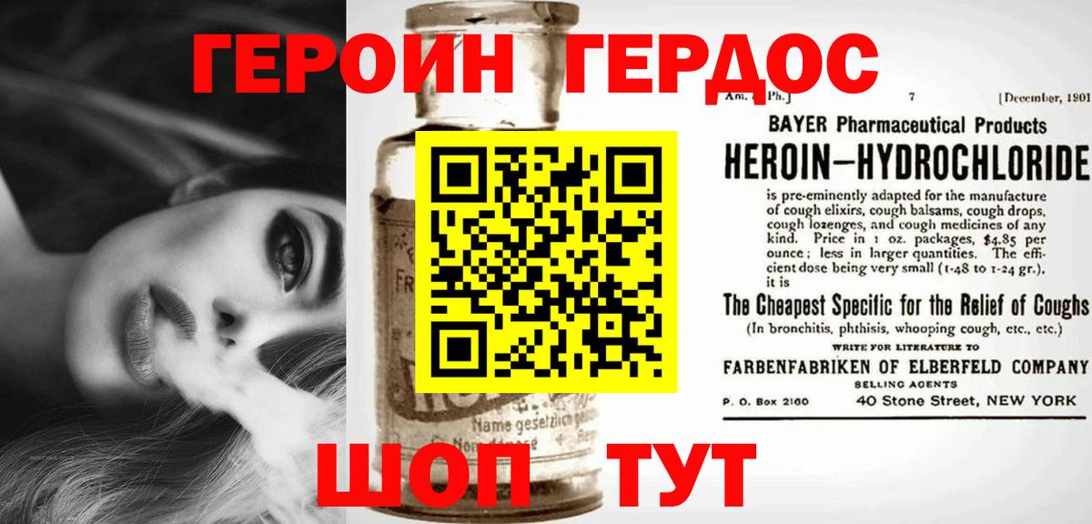 Героин белый Псков