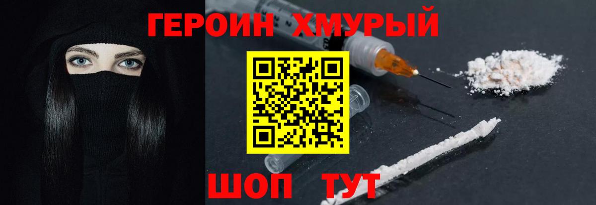 ГЕРОИН  Вход с VPN  Псков  ГЕРОИН Heroin 