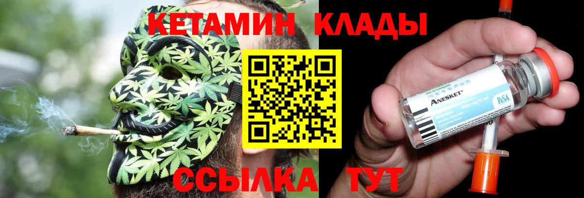 КЕТАМИН ketamine Псков