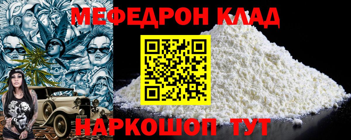 Меф мяу мяу Псков