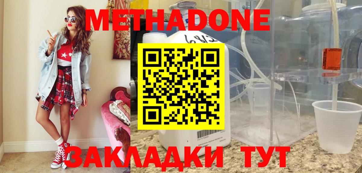 Метадон methadone  Вход с VPN  Псков  это наркотические препараты  Метадон белоснежный 